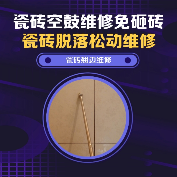 连城瓷砖空鼓维修公司分享瓷砖胶的施工厚度对瓷砖空鼓有哪些影响