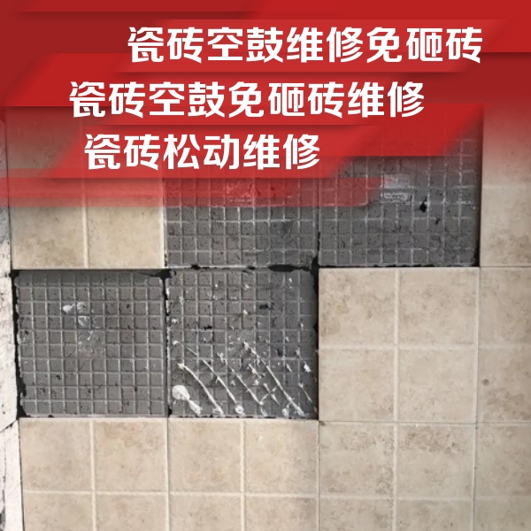 连城瓷砖空鼓维修公司分享地砖空鼓维修的知识