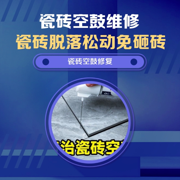 连城瓷砖空鼓维修公司分享卫生间瓷砖翘边维修的方法